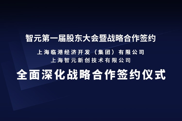 临港集团与乐天使机器人签署全面深化战略合作协议：推动人形机器人产业生态、应用场景与...